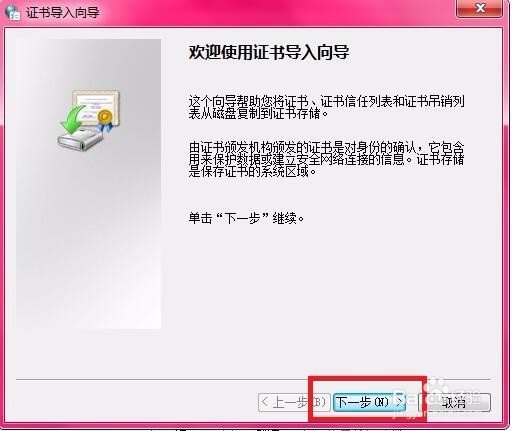 浏览器总是提示“安全证书有问题”怎么办