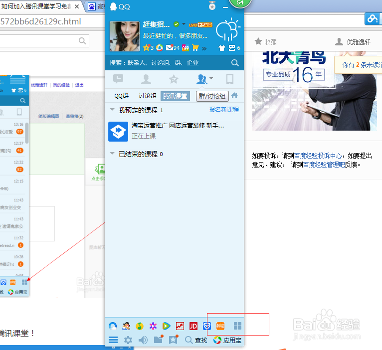 如何加入腾讯课堂学习免费课程