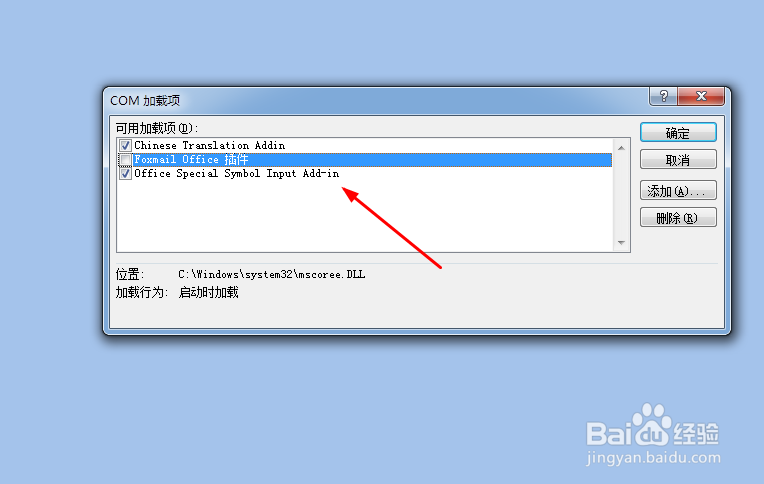 第一次打开excel显示向程序发送命令时出现问题