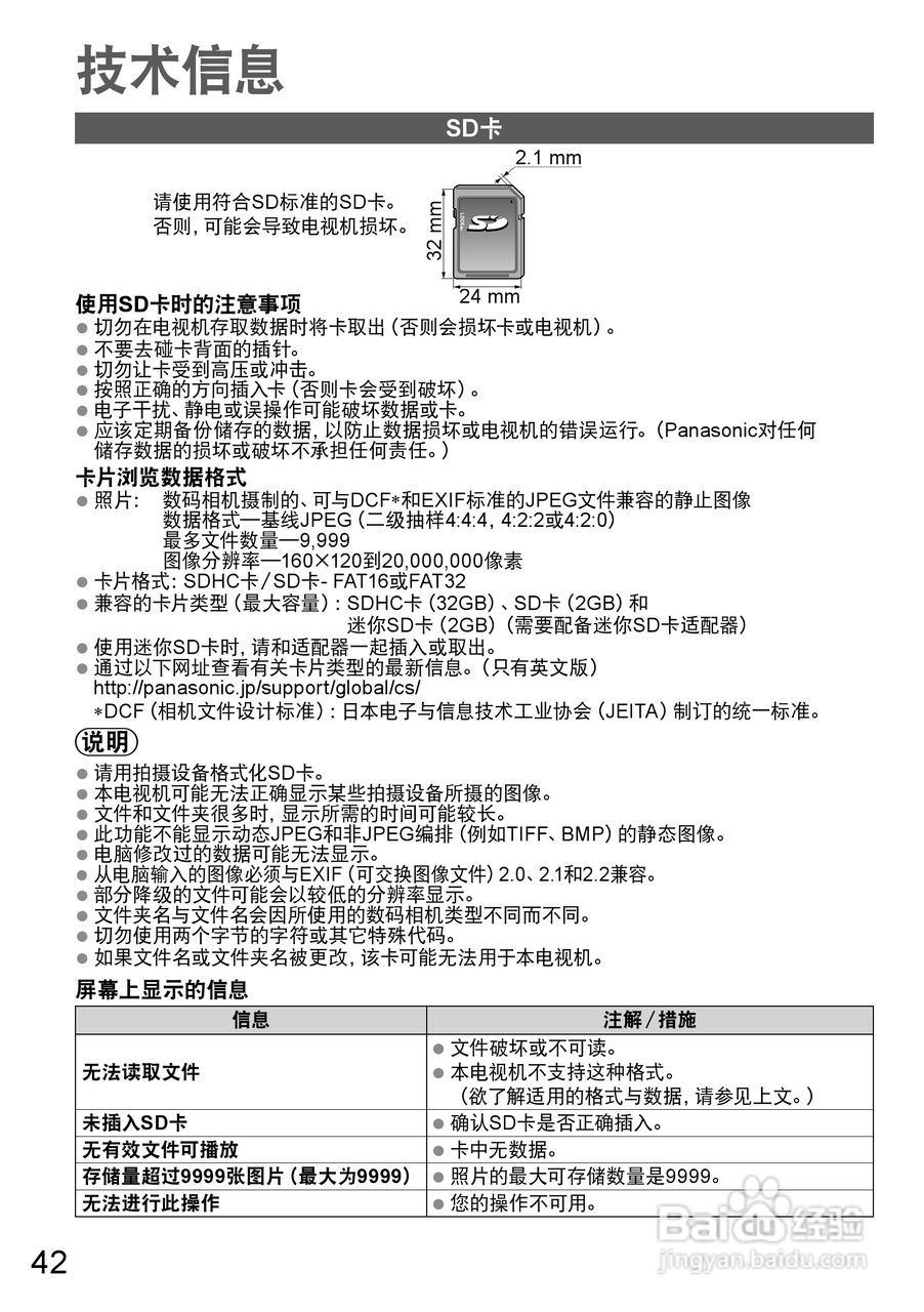 松下TH-P50X20C液晶彩电使用说明书:[5]