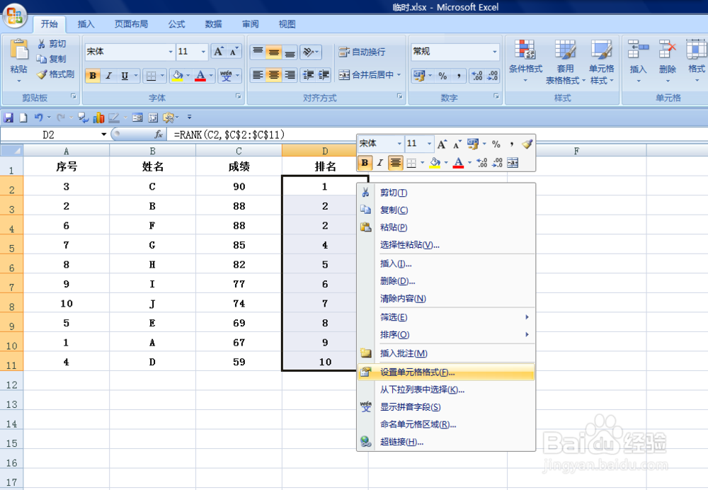 EXCEL中如何将公式隐藏起来