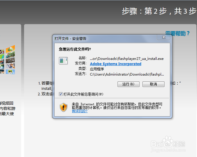 下载安装Adobe Flash Player