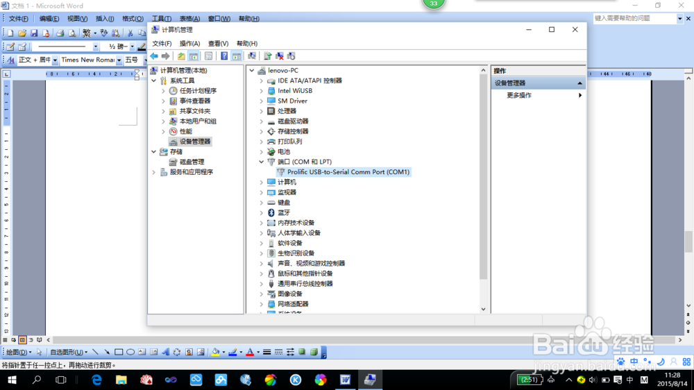 Win10平台下PL2303 USB转串口线驱动安装步骤