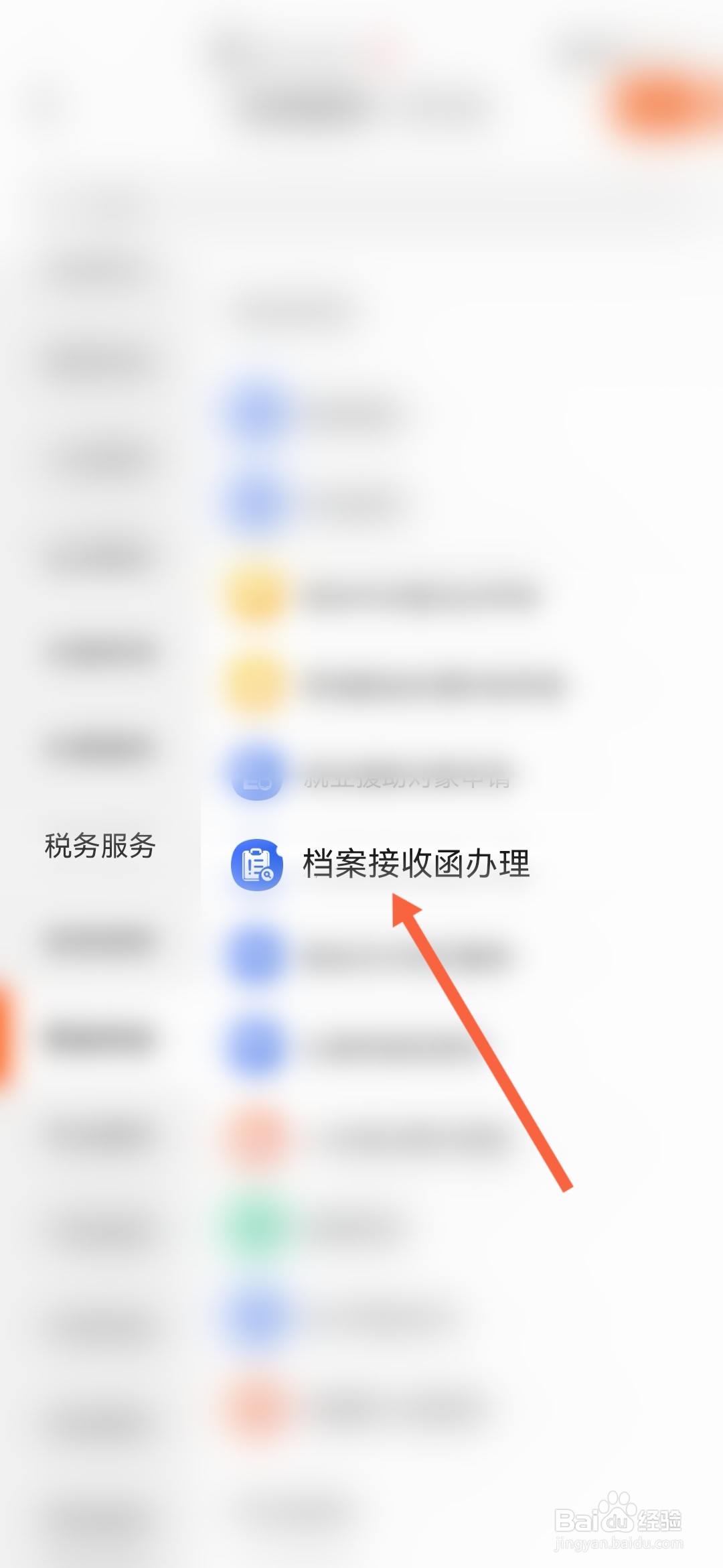 个人怎么网上办理档案接收函