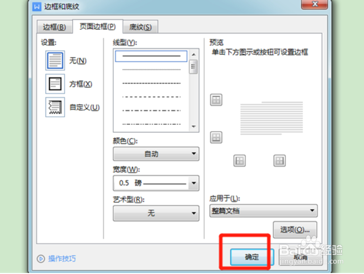 wps边框线怎么设置