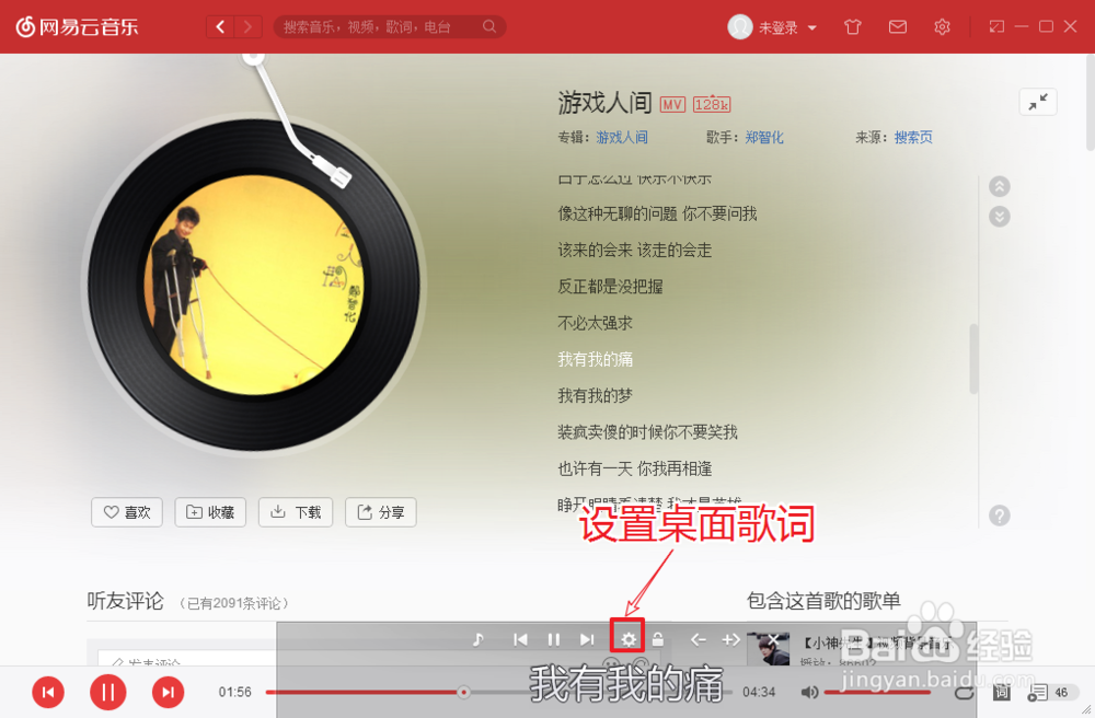 网易云音乐桌面歌词在哪歌词字体样式怎么设置
