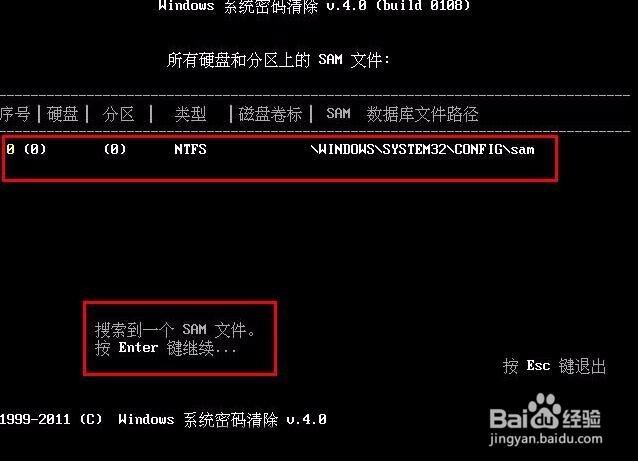 如何清除WIN系统开机密码
