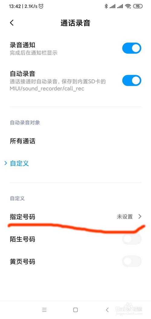 小米手机如何开启设置与手机的来电通话自动录音