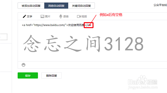 微信公众号如何回复蓝色文字链接