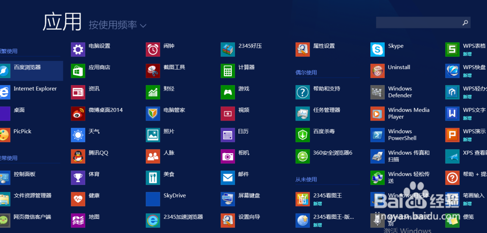 <b>win8：[3]怎样查看win8系统所有的应用程序</b>