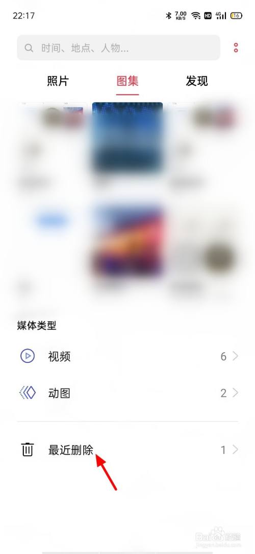oppo删除的照片怎么恢复正常