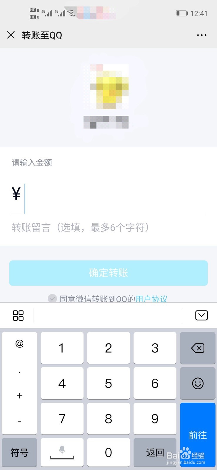 如何将微信中的钱转账到QQ