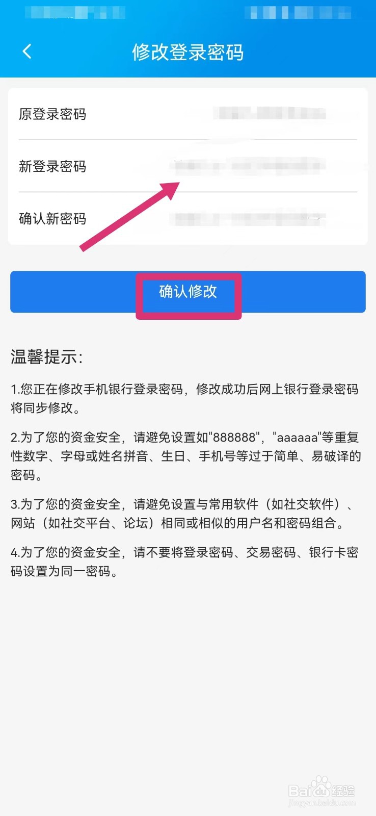 农信社如何修改登录密码