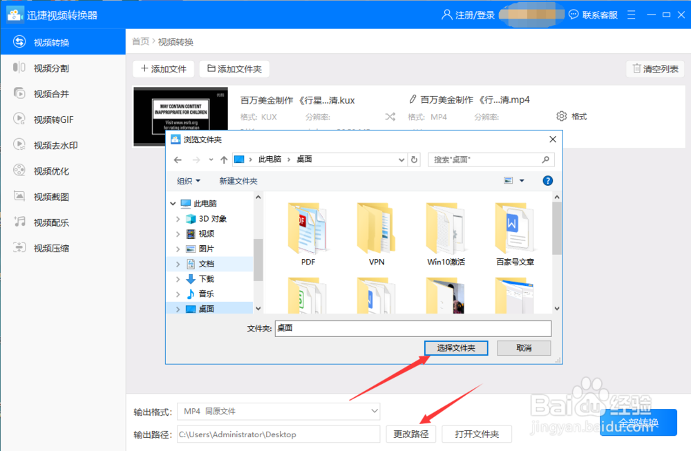 你意想不到的kux转mp4格式转换器