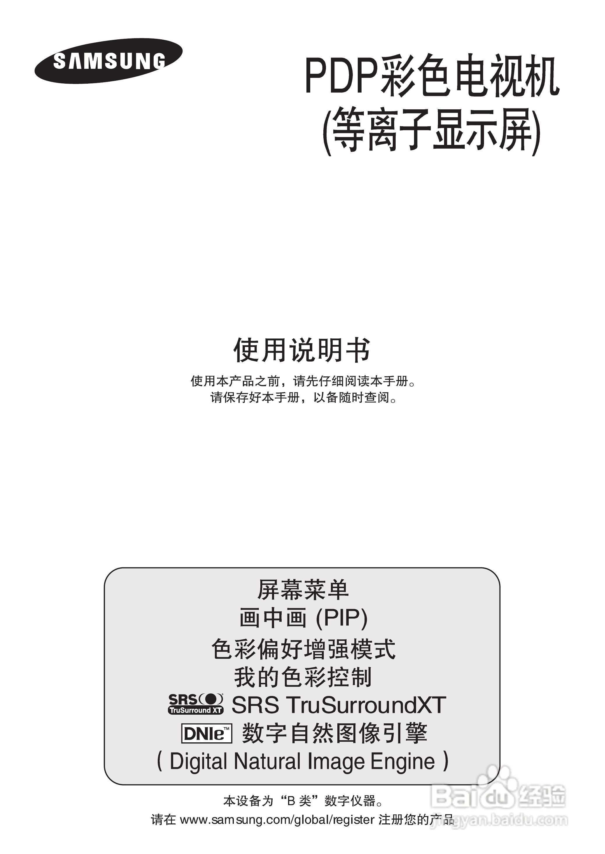 三星PS-42D5S1等离子彩电使用说明书:[1]