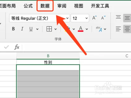 如何在excel设置下拉选项