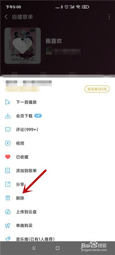 酷狗音乐怎么把歌曲从歌单删除