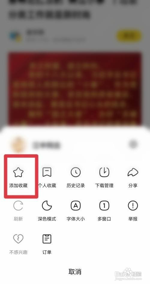 悟空浏览器网页如何才能收藏