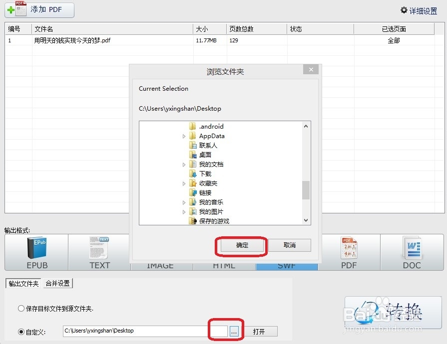 如何将PDF文档转换成可翻页Flash格式(最好的)