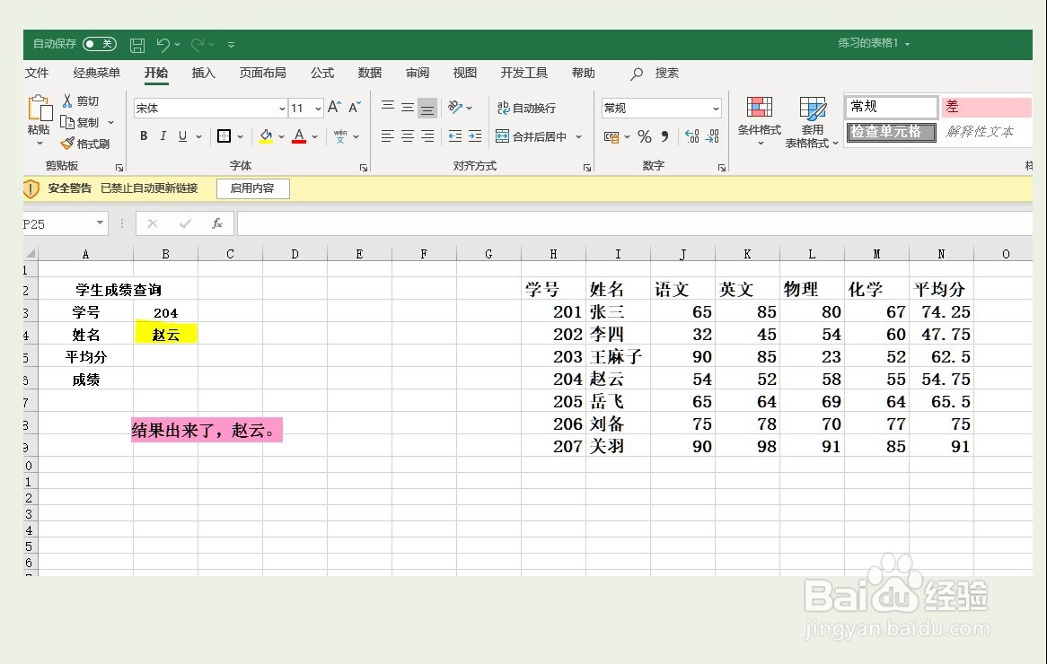 使用VLOOKUP函数,输入学号,查询姓名等资料