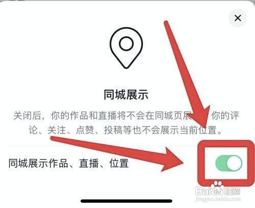 抖音怎样在同城页展示作品
