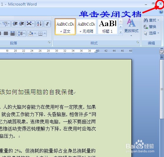 Word2007 第6课 文档设置密码