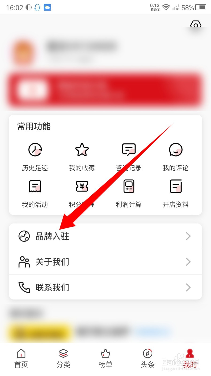 全球加盟网APP怎么申请入驻