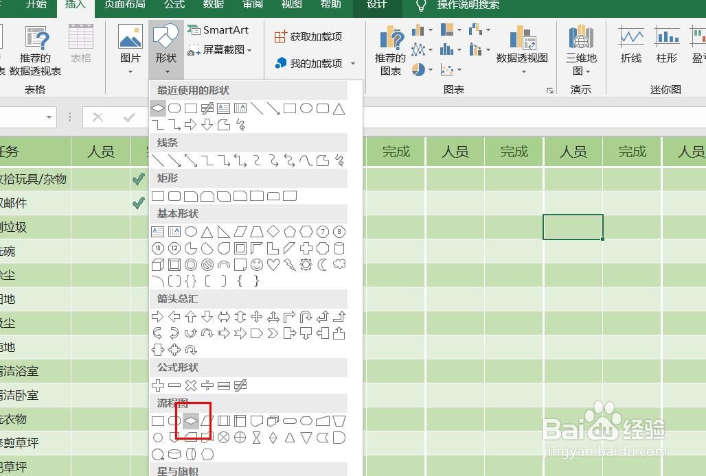 Excel2016怎么样插入决策流程图呢