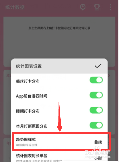 番茄ToDo软件如何更改统计图表趋势图样式为折线