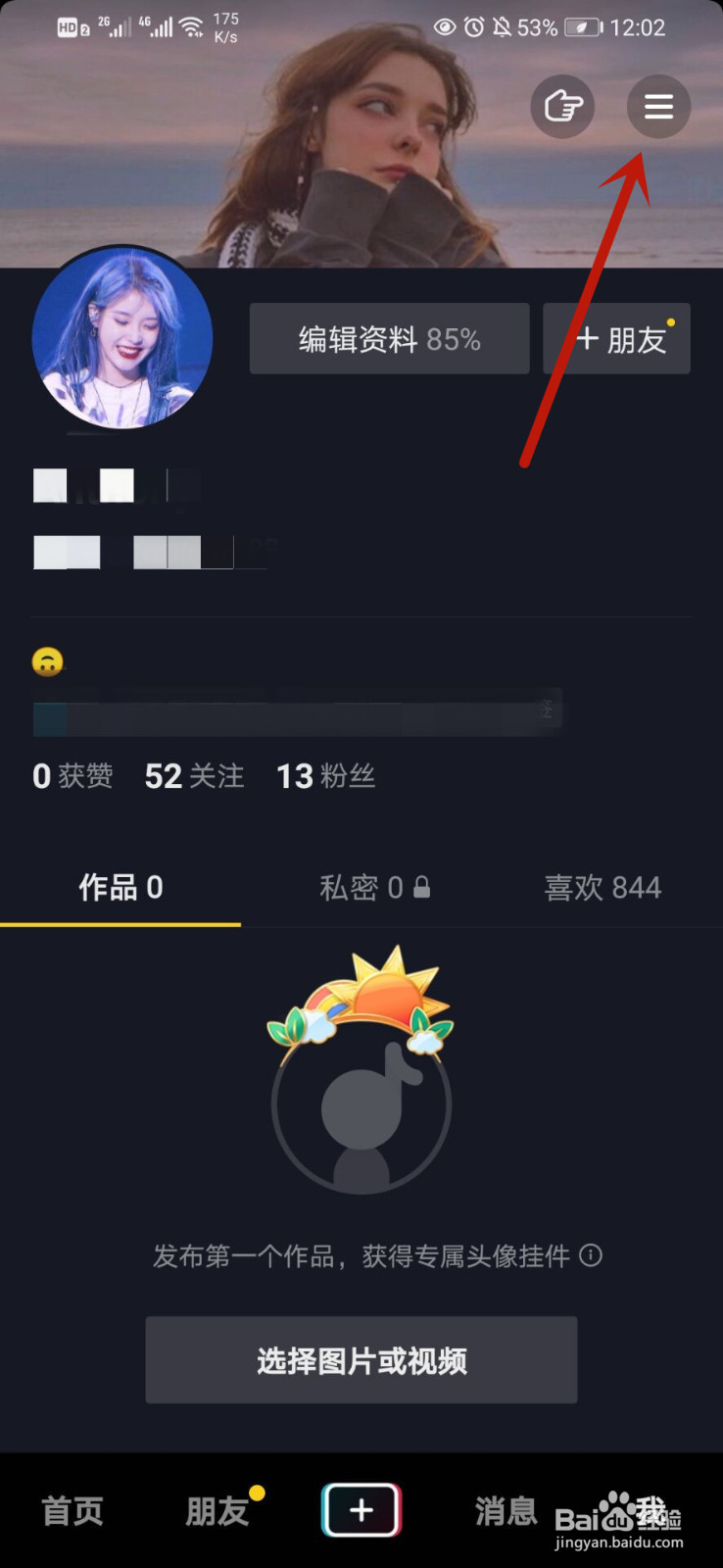 怎么不让别人看见自己抖音的关注和粉丝