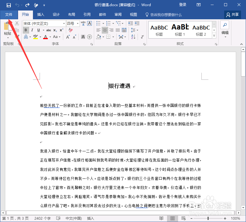 word工具栏正确打开方式