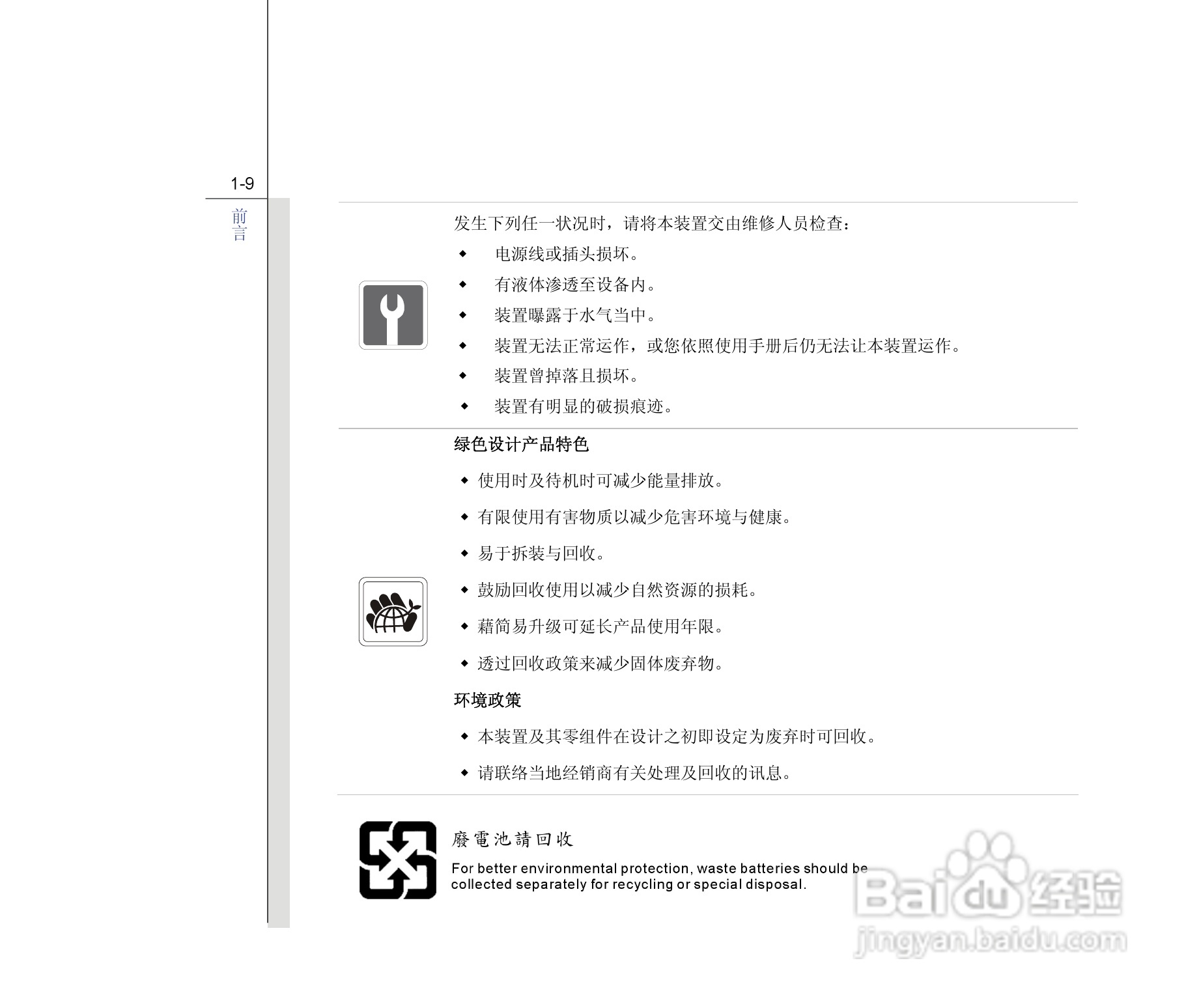 微星MSI GE603笔记本电脑使用说明书:[1]