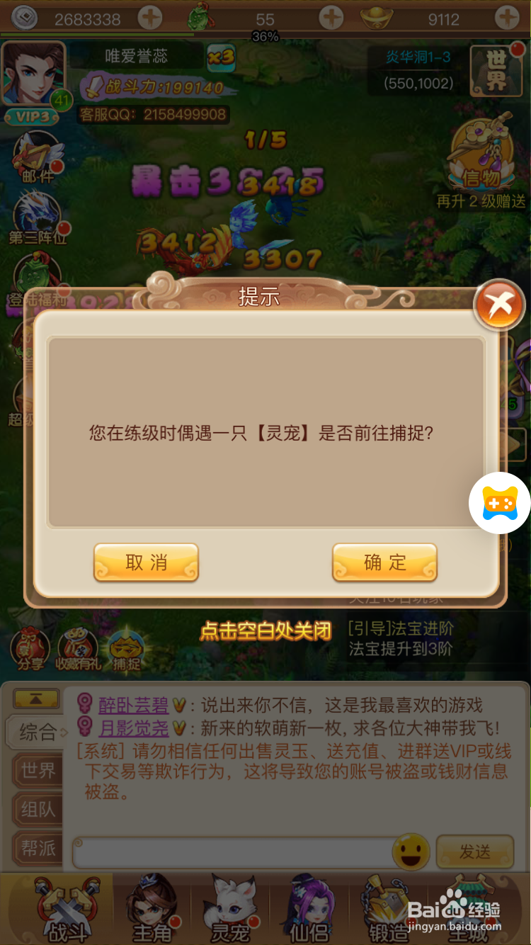 三生三世H5如何捕捉宠物