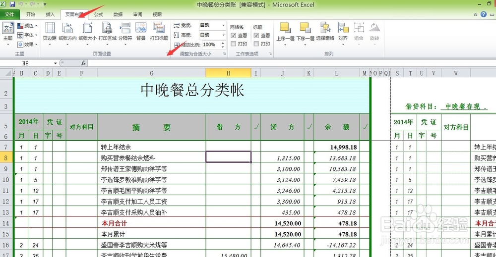 打印execl账本时怎样设置打印区域