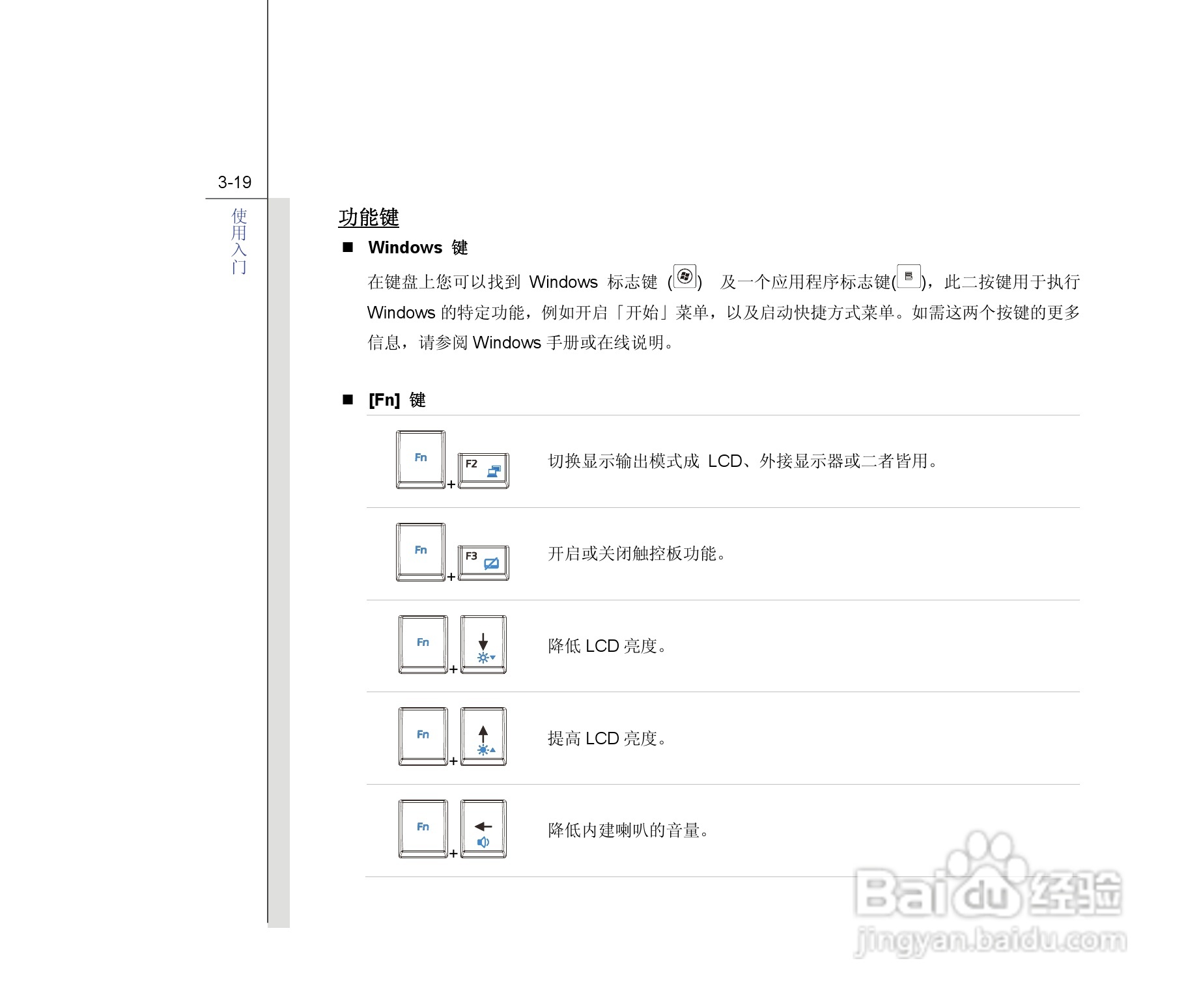 微星MSI GE603笔记本电脑使用说明书:[7]
