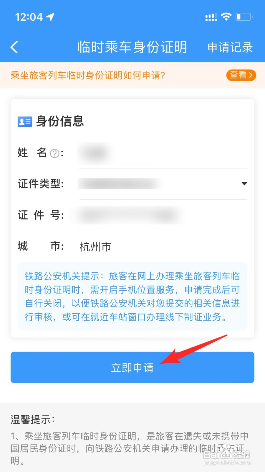 忘记带身份证可以坐高铁吗