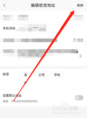 怎样删除京东软件内的收货地址？