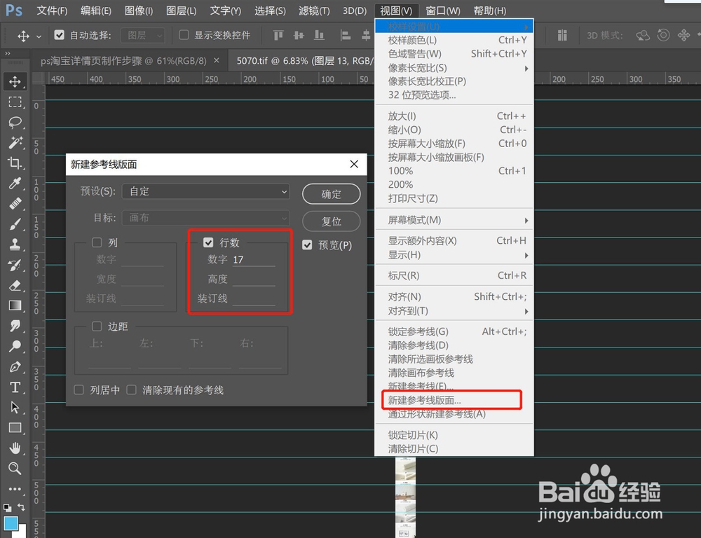 ps淘宝详情页制作步骤
