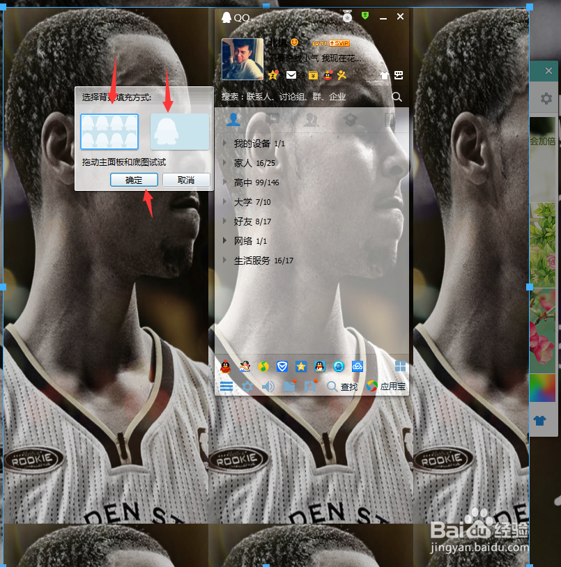 QQ如何设置图片背景