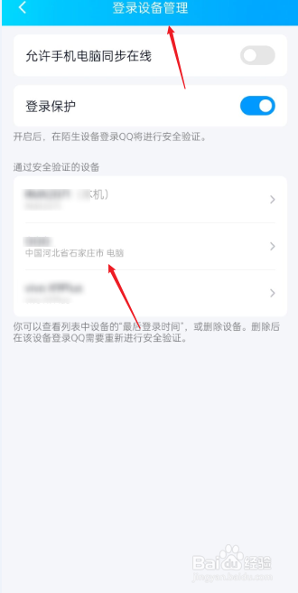 怎么查看qq登录地点位置记录