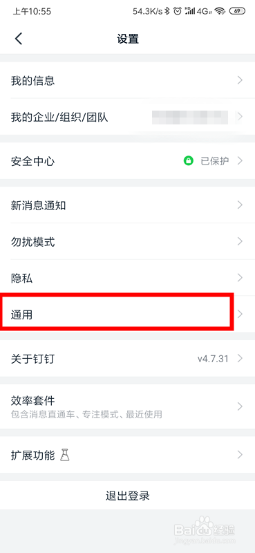 钉钉怎么设置字体大小
