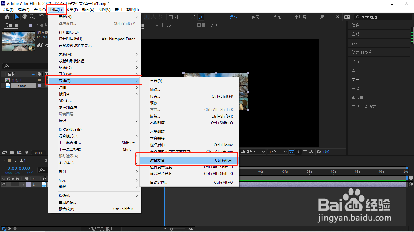 AE软件如何调整图片自动适应序列大小