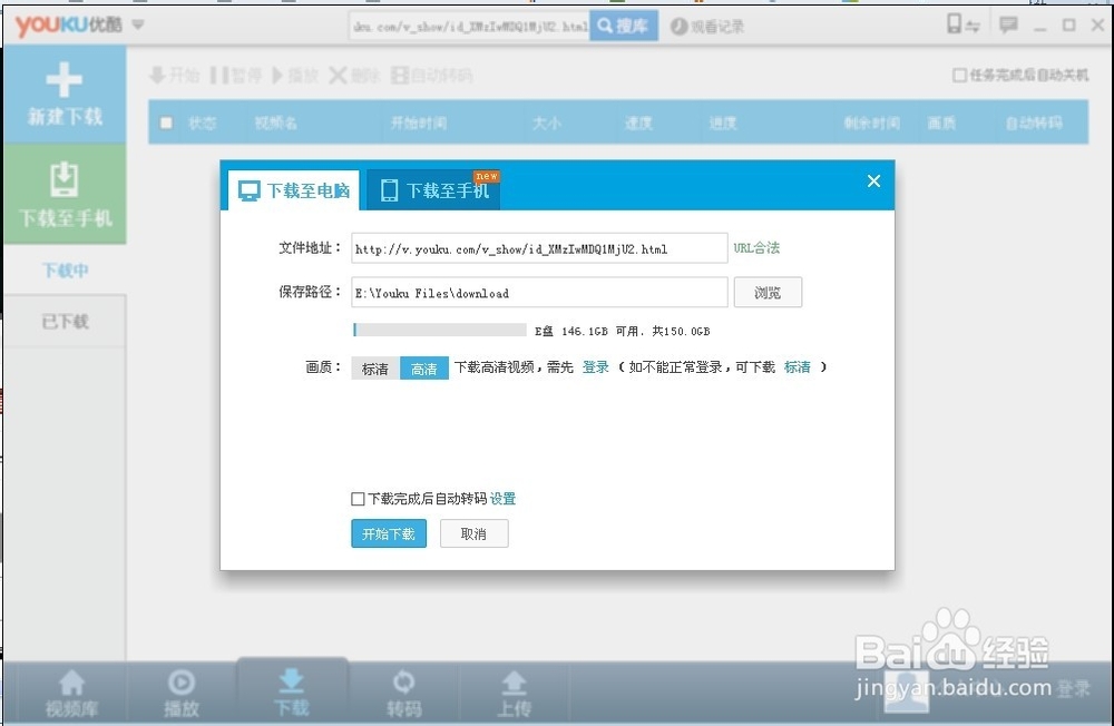 如何在优酷上下载视频