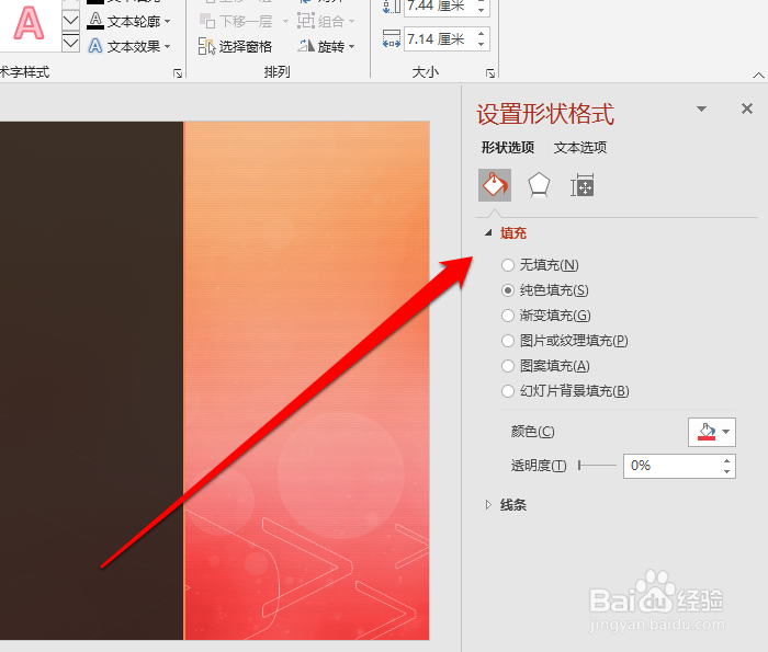 怎样为PPT形状填充图片