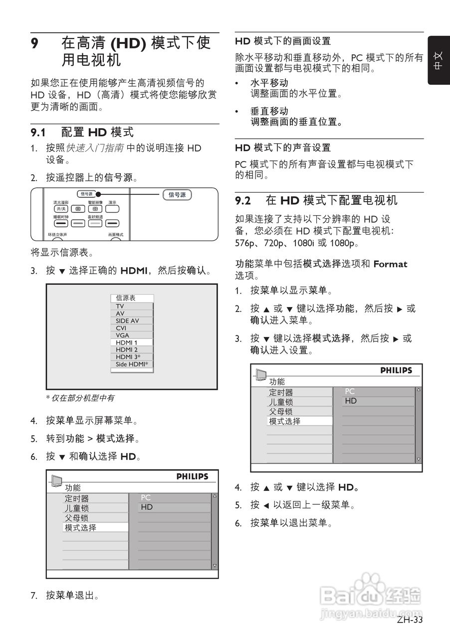 飞利浦42PFL7403A/93液晶彩电使用说明书:[4]
