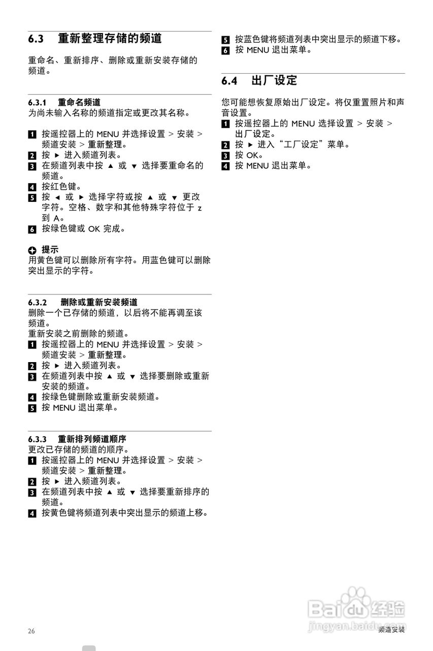 飞利浦42PFL9703/98液晶彩电使用说明书:[3]