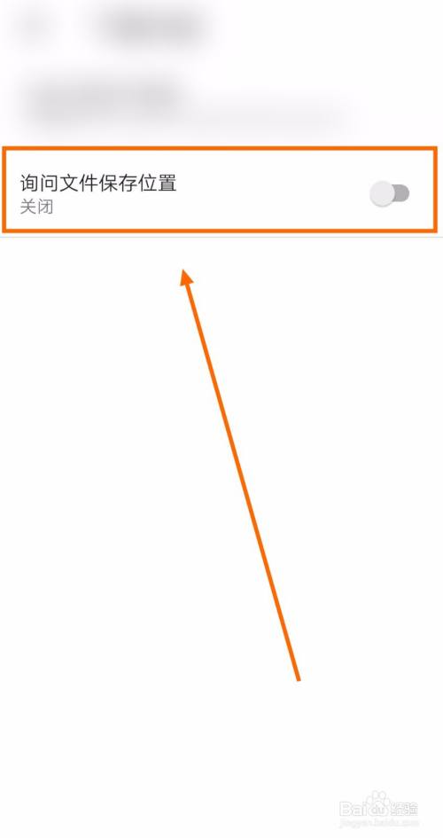 要让Brave允许下载内容询问文件保存位置该咋办