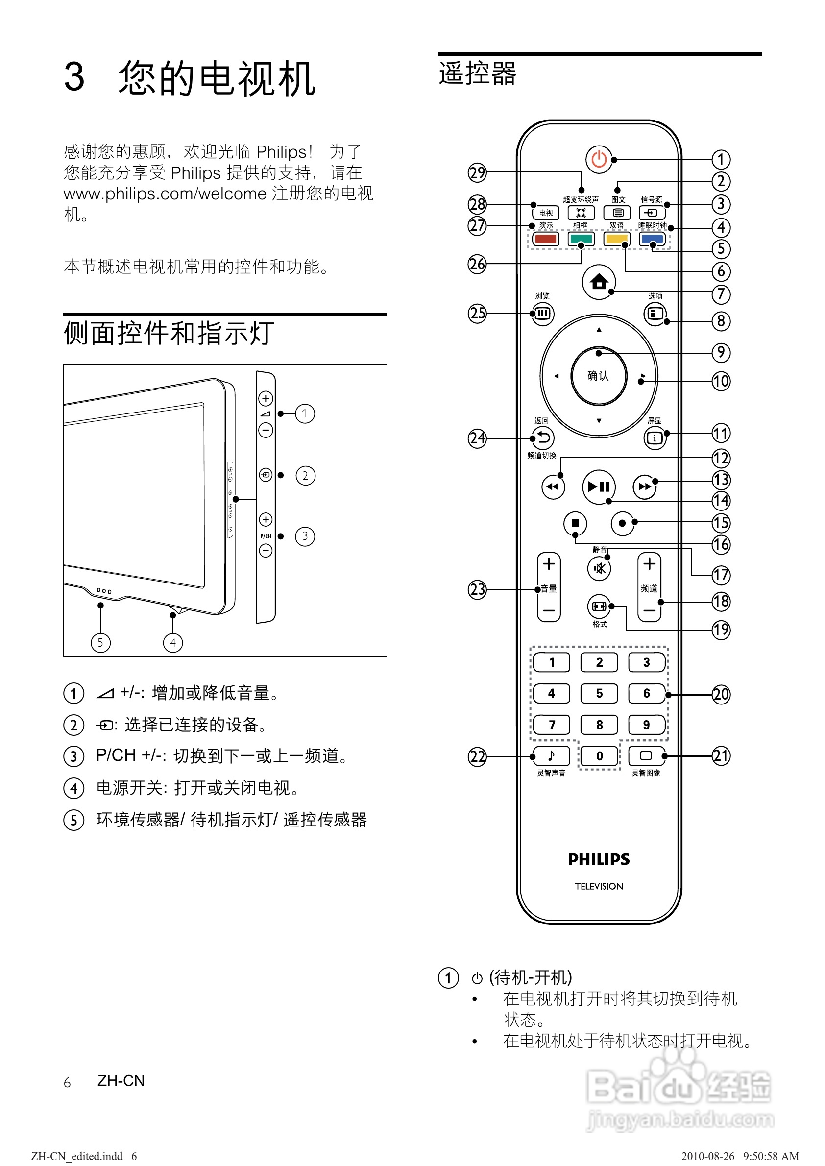 飞利浦32PFL5605/93液晶彩电使用说明书:[1]