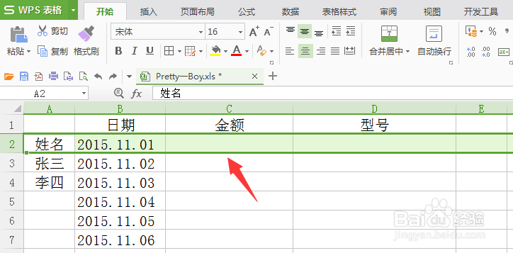 wps怎么让表格第一行不动
