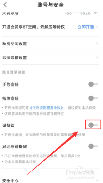 天翼云盘怎么开启设备锁功能